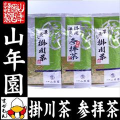 参拝茶と掛川深蒸し茶セット
