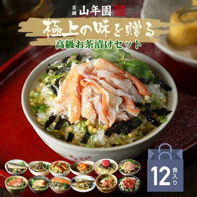高級お茶漬けセット 12食入り
