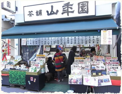 巣鴨のお茶屋さん山年園 外観